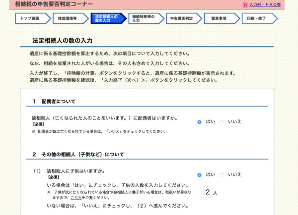 法定相続人の判定