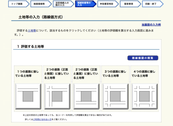 土地等の入力